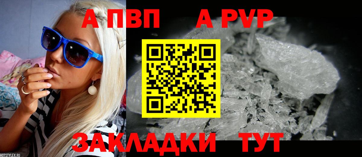 даркнет сайт  A PVP Crystall  Alpha PVP Crystall  APVP Соль  Вход с VPN  Серов 