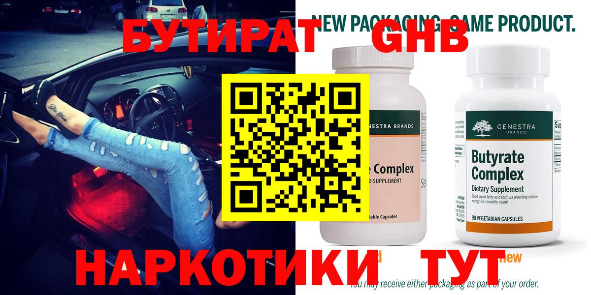 Серов  БУТИРАТ 1.4BDO  БУТИРАТ  Вход с VPN 