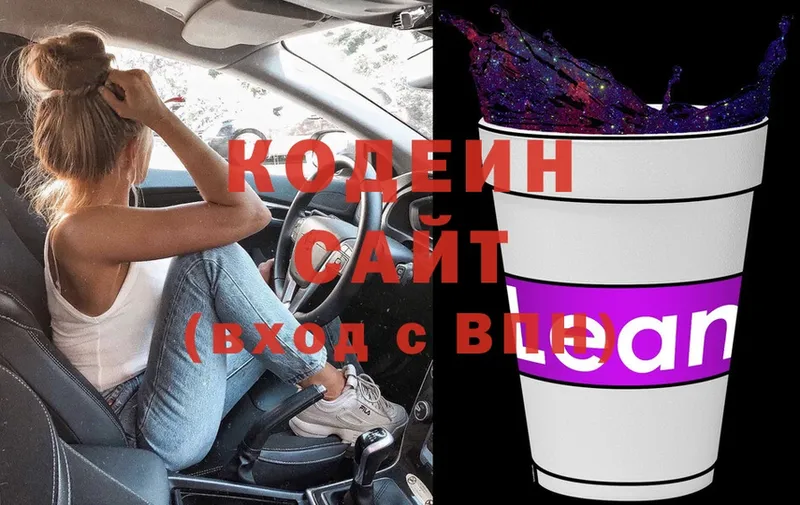 Кодеин напиток Lean (лин) Серов