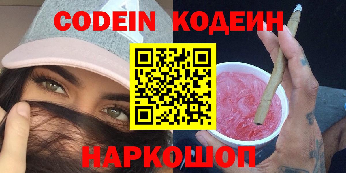 Кодеин напиток Lean (лин)  Codein Purple Drank  Серов 