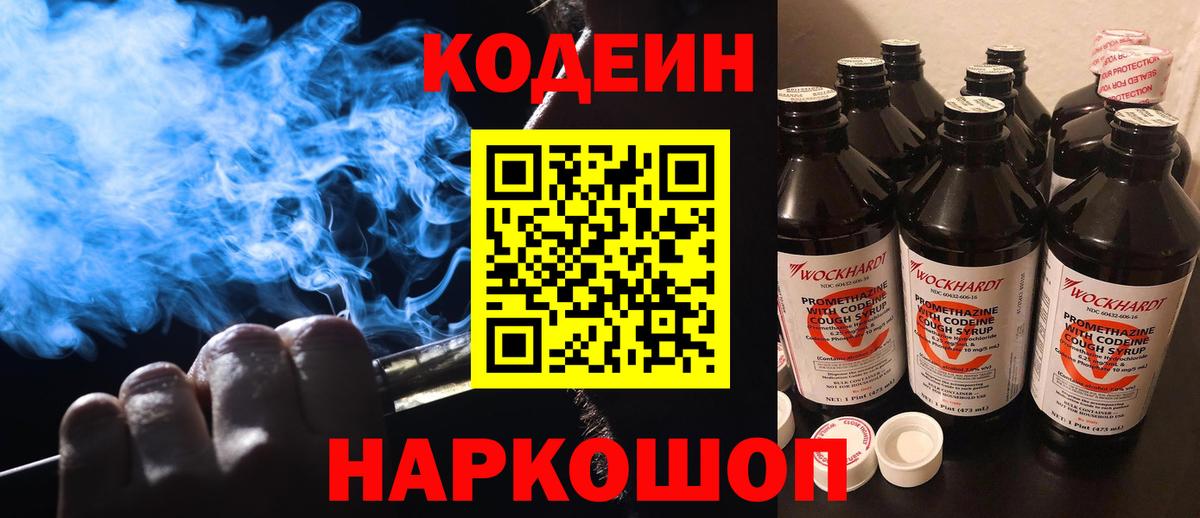 Кодеиновый сироп Lean напиток Lean (лин)  Кодеиновый сироп Lean Purple Drank  Вход с VPN  Серов 