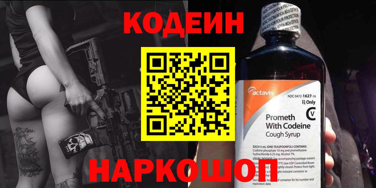 Codein Purple Drank Серов