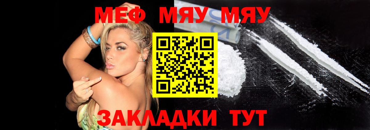 Меф мяу мяу кристаллы Серов