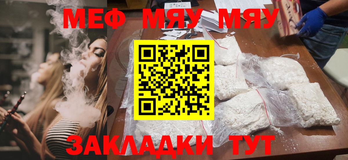 МЯУ-МЯУ мука  Вход с VPN  Мефедрон  Мефедрон mephedrone  Серов 