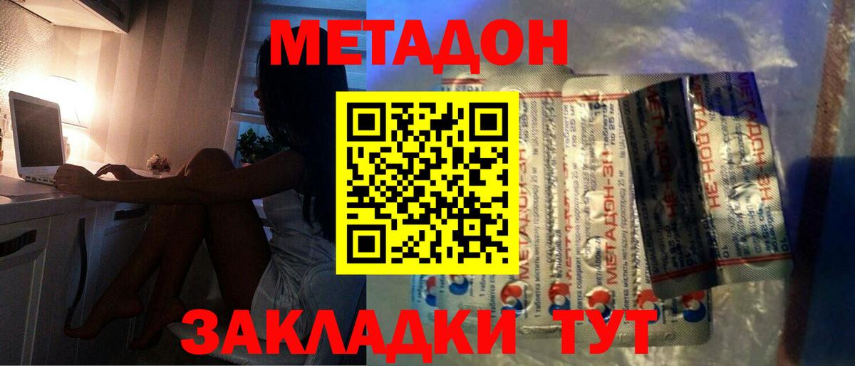 МЕТАДОН methadone Серов